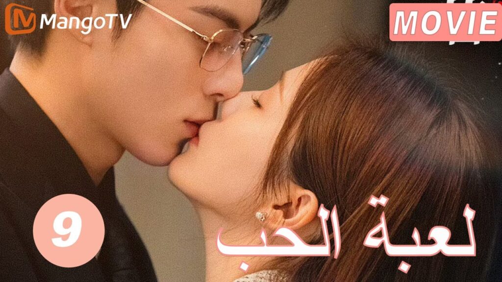 Fireworks of My Heart | ألعاب نارية في قلبي | MangoTV Arabic