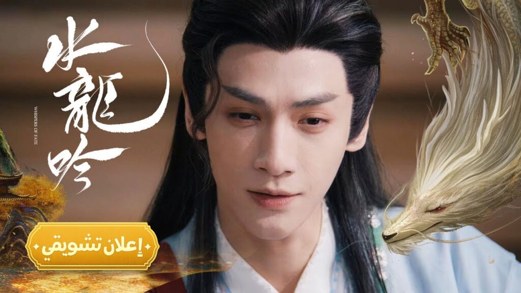 [ حلم غارق أم نبوءة؟ ] إعلان حلقة 06 مترجم | من الدراما التاريخية "همسات القدر Whispers of Fate"