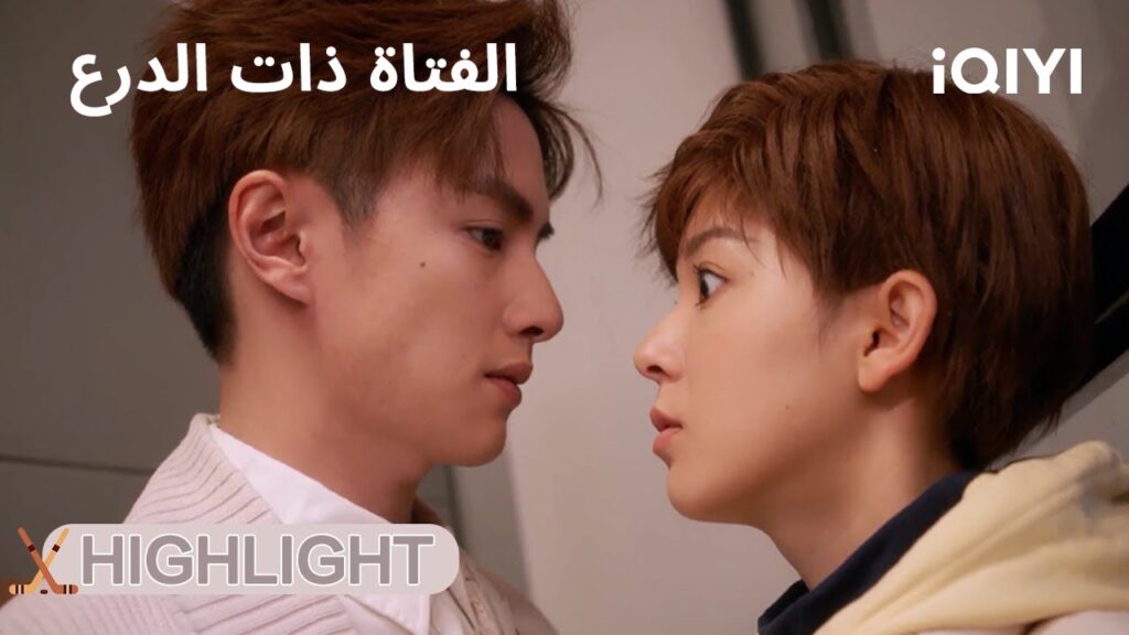 الفتاة ذات الدرع | قبلة غير مخططة تمامًا!😘 | My Unicorn Girl | iQIYI Arabic الفتاة ذات الدرع | قبلة غير مخططة تمامًا!😘 | My Unicorn Girl | iQIYI Arabic