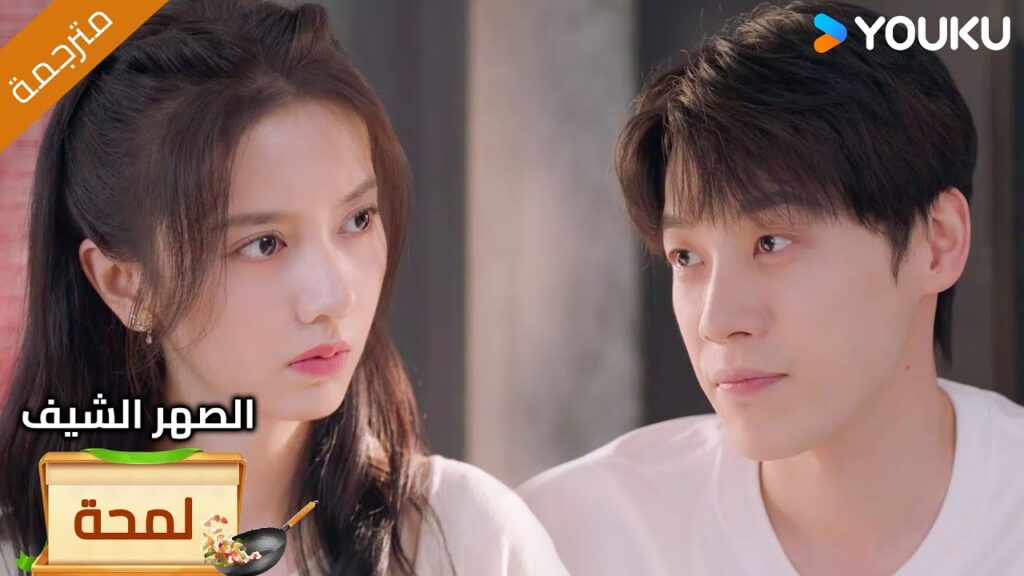 (لمحة) حلقة13-16 يتباهى بأن لديه العديد من الفتيات لكن في الحقيقة هو لا يحب سواها❤️🔥Chef Son-in-law (لمحة) حلقة13-16 يتباهى بأن لديه العديد من الفتيات لكن في الحقيقة هو لا يحب سواها❤️🔥Chef Son-in-law