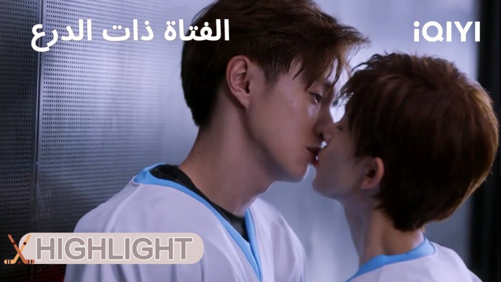 الفتاة ذات الدرع | شجّعته بقبلة جريئة!💗🥰 | My Unicorn Girl | iQIYI Arabic الفتاة ذات الدرع | شجّعته بقبلة جريئة!💗🥰 | My Unicorn Girl | iQIYI Arabic