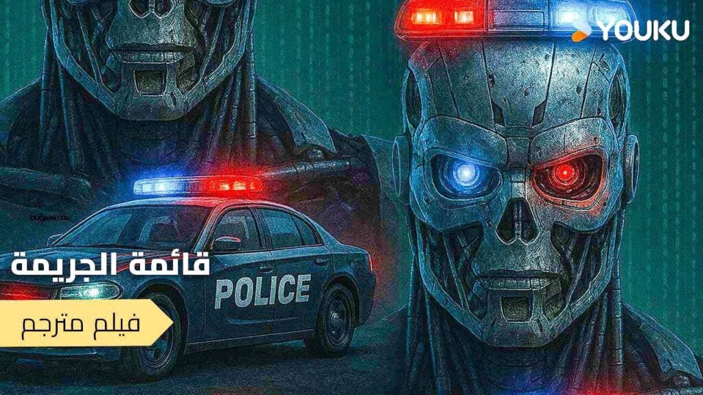 [ قائمة الجريمة]｜Crime List｜التكنولوجيا الذكية تحل محل التحقيق الجنائي البشري｜أكشن/جريمة/تشويق｜YOUKU