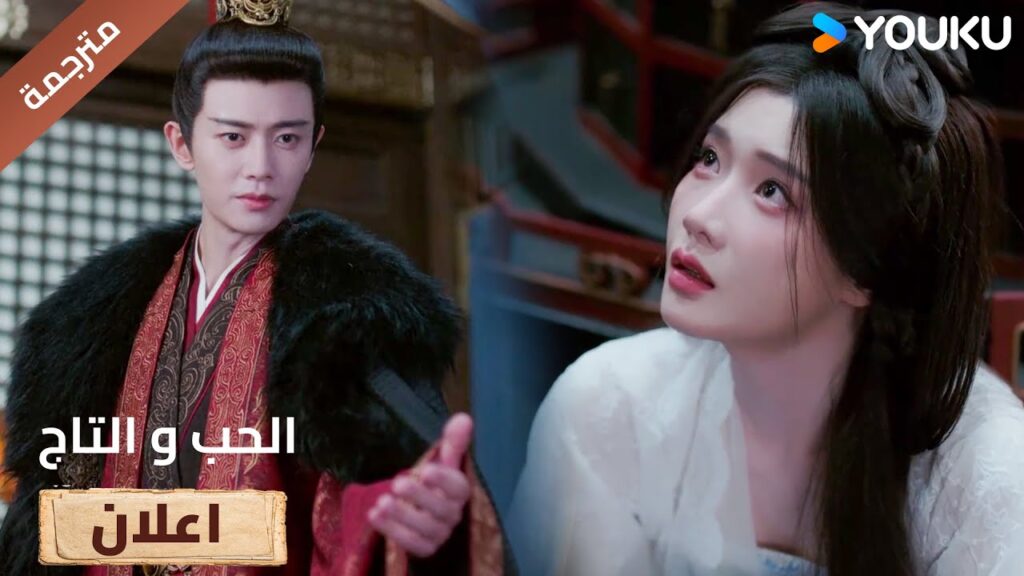 (اعلان) حلقة 23 لقد أدخلتني في معاناة عميقة، وسأسعى للانتقام!🔥Love&Crown