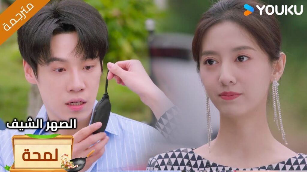 (لمحة) حلقة17-20 تفاجأ حبيبها و تعطيه سيارة كهدية له❤️‍🔥Chef Son-in-law