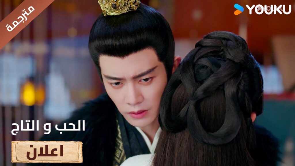 (اعلان) حلقة 26 رغبتي بكِ تزداد لا يمكنني التوقف عن حبك ❤️🔥Love&Crown