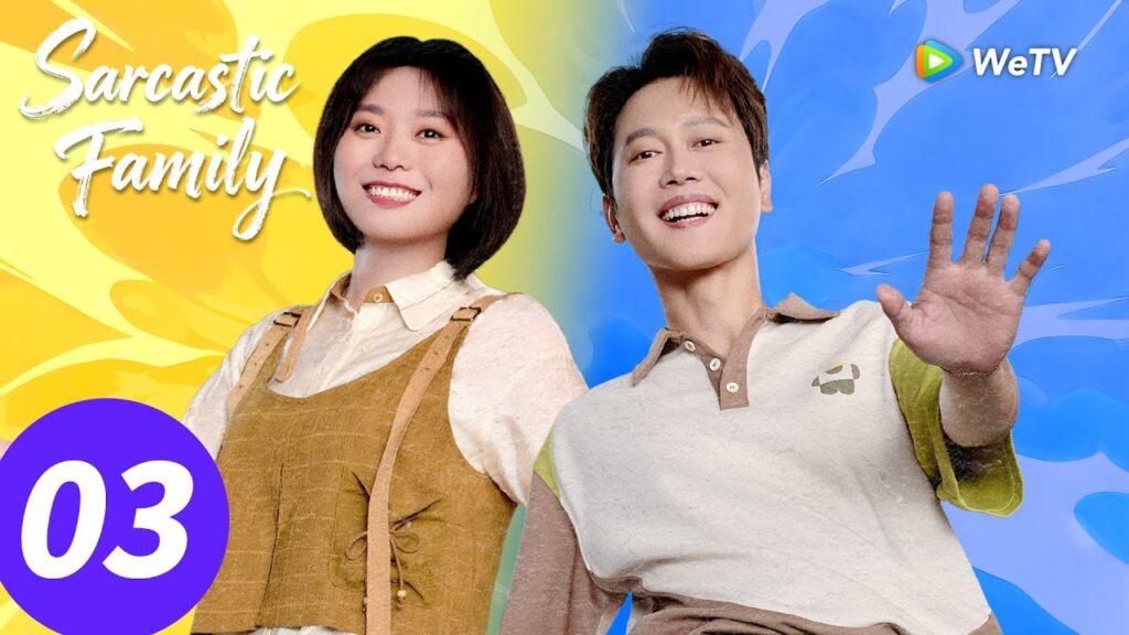 المسلسل الصيني "عائلة ساخرة"｜الحلقة 03｜Sarcastic Family｜WeTV