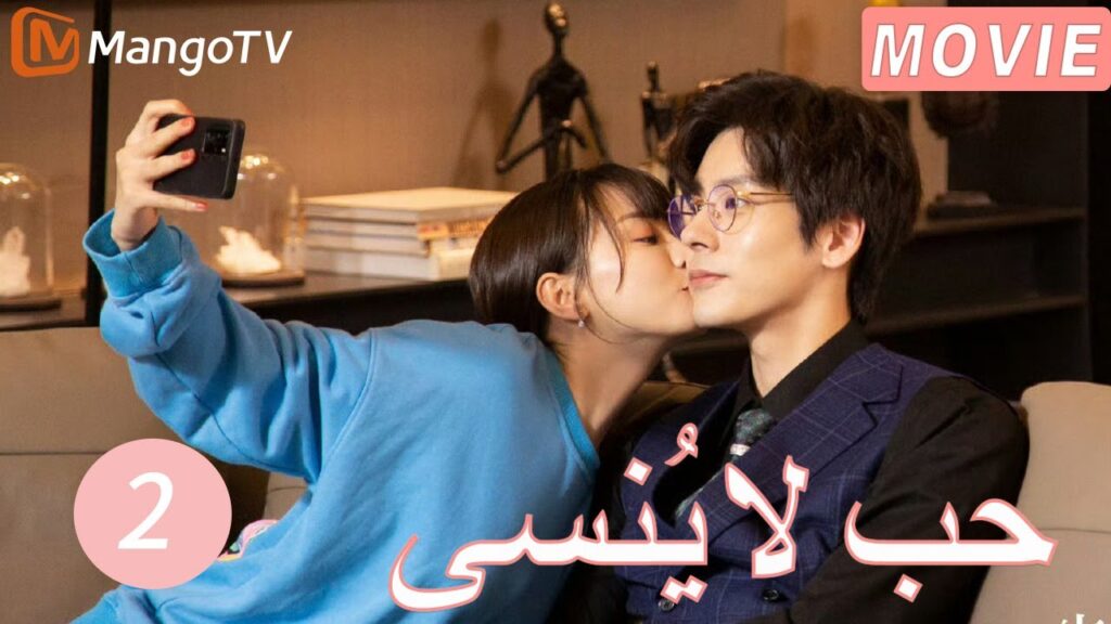 【ترجمة عربية】حب لا يُنسى | Unforgettable Love  EP2| MangoTV Arabic