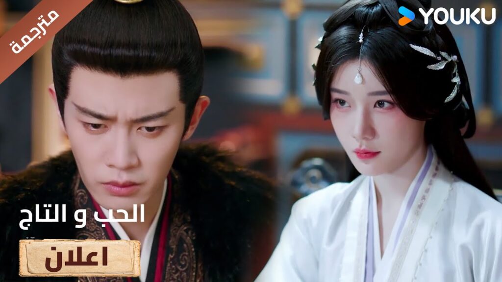 (اعلان) حلقة 28 اكتشف من خلف كل هذا 🔥Love&Crown (اعلان) حلقة 28 اكتشف من خلف كل هذا 🔥Love&Crown