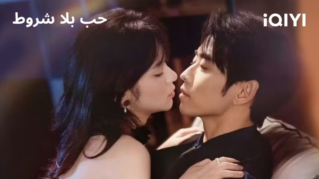 قبلة الوداع أشعلت مطاردة الحب! | حب بلا شروط | Depth of Love | iQIYI Arabic قبلة الوداع أشعلت مطاردة الحب! | حب بلا شروط | Depth of Love | iQIYI Arabic