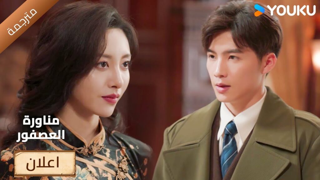 (اعلان) حلقة 9-10 لا أحد منا  يستطيع أن يجد السعادة🔥 مناورة العصفور The Sparrow's Gambit