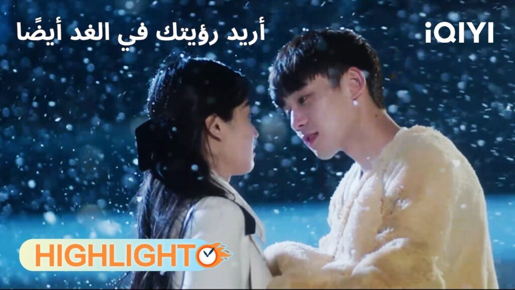 أريد رؤيتك في الغد أيضًا | لحظة كشف العلاقة بلا إنذار🙈 | See You Tomorrow | iQIYI Arabic