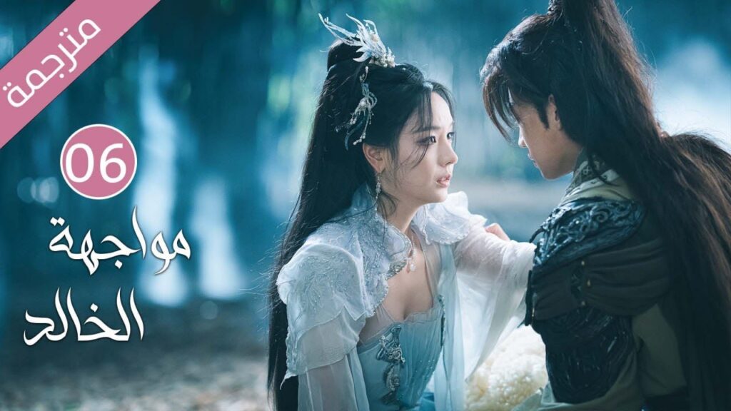 شاب طيب تخونه خطيبته فينتقم منها بقصة حب مع فتاة اخرى(مواجهة الخالد) حلقة 06