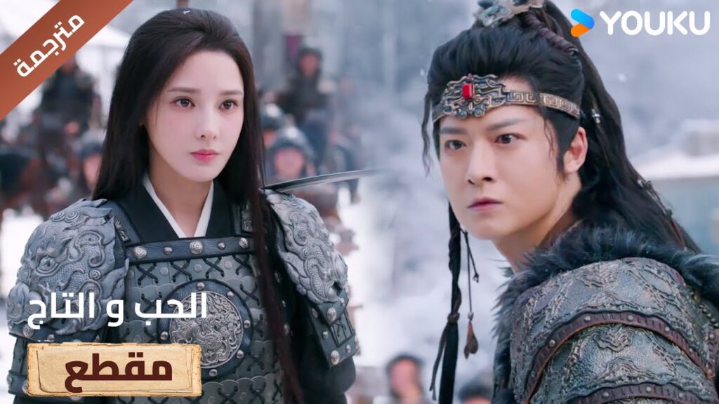 لم يكن يعلم أن هذا المحارب الشجاع كان في الواقع امرأة🔥Love&Crown