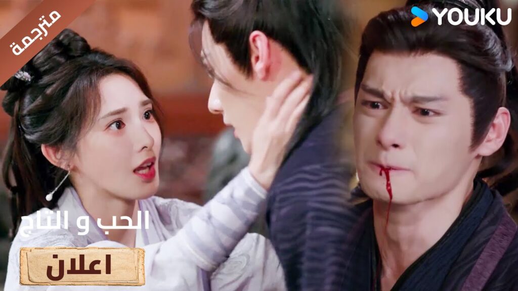 (اعلان) حلقة 27 ارجوك لا تمت , لا تتركني بمفردي 🔥Love&Crown