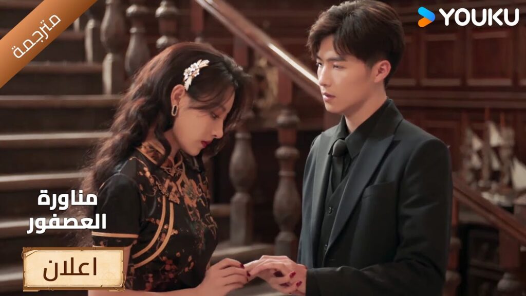 (اعلان) حلقة11-12من المؤسف أن هذا ليس حفل زفافنا🔥 مناورة العصفور The Sparrow’s Gambit (اعلان) حلقة11-12من المؤسف أن هذا ليس حفل زفافنا🔥 مناورة العصفور The Sparrow's Gambit