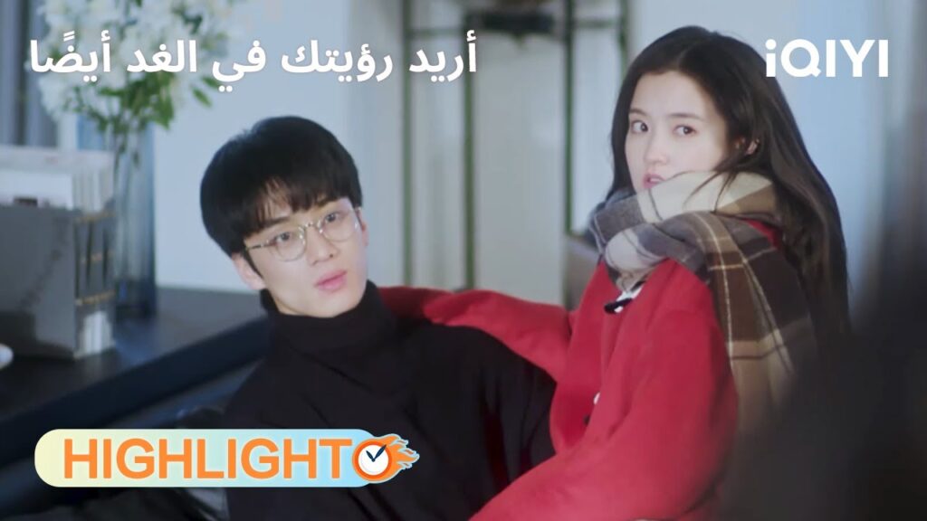 أريد رؤيتك في الغد أيضًا | لحظة رومانسية تنقطع فجأة🤣 | See You Tomorrow | iQIYI Arabic أريد رؤيتك في الغد أيضًا | لحظة رومانسية تنقطع فجأة🤣 | See You Tomorrow | iQIYI Arabic