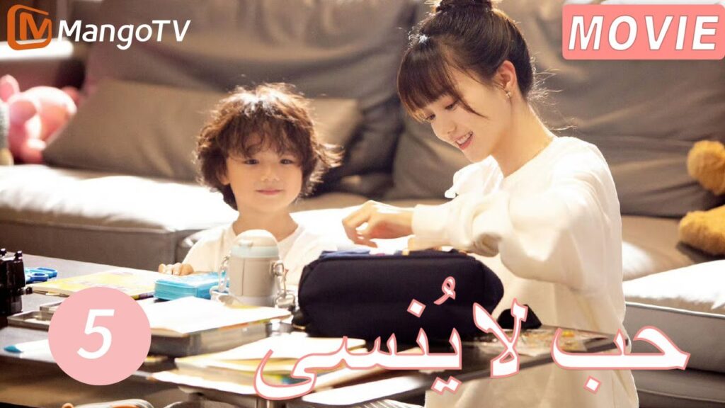 【ترجمة عربية】حب لا يُنسى | Unforgettable Love  EP5| MangoTV Arabic