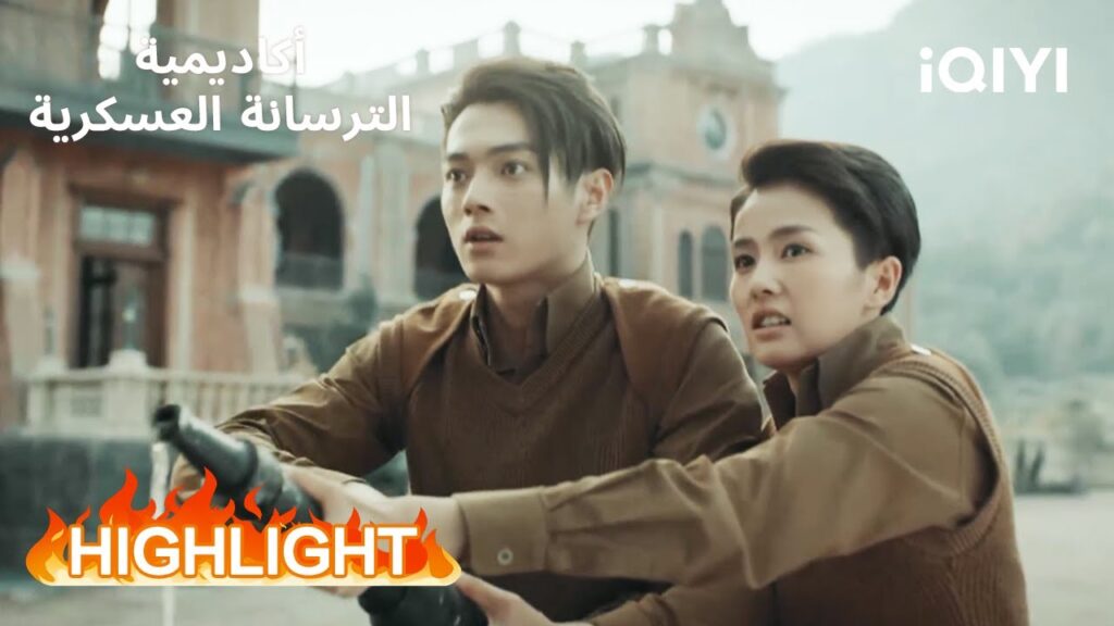 أكاديمية الترسانة العسكرية | ثنائي مشاكس يخطف الضحكات🤣 | Arsenal Military Academy | iQIYI Arabic