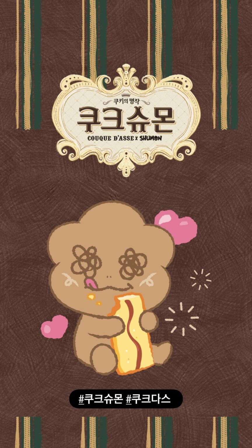 251111 جيسو (شومون) × Couque D'asse