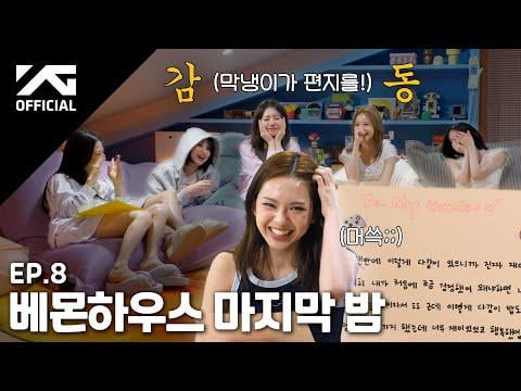 بيبي مونستر - الحلقة 8 @ بيت بايمون (251031) [ENG SUB]