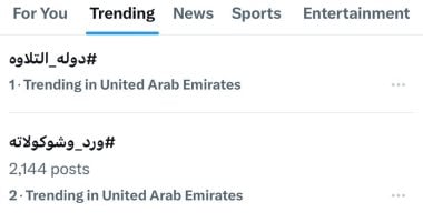 ترند «دولة التلاوة» فى الإمارات.. حضور لافت وتفاعل واسع مع ثالث الحلقات ترند «دولة التلاوة» فى الإمارات.. حضور لافت وتفاعل واسع مع ثالث الحلقات