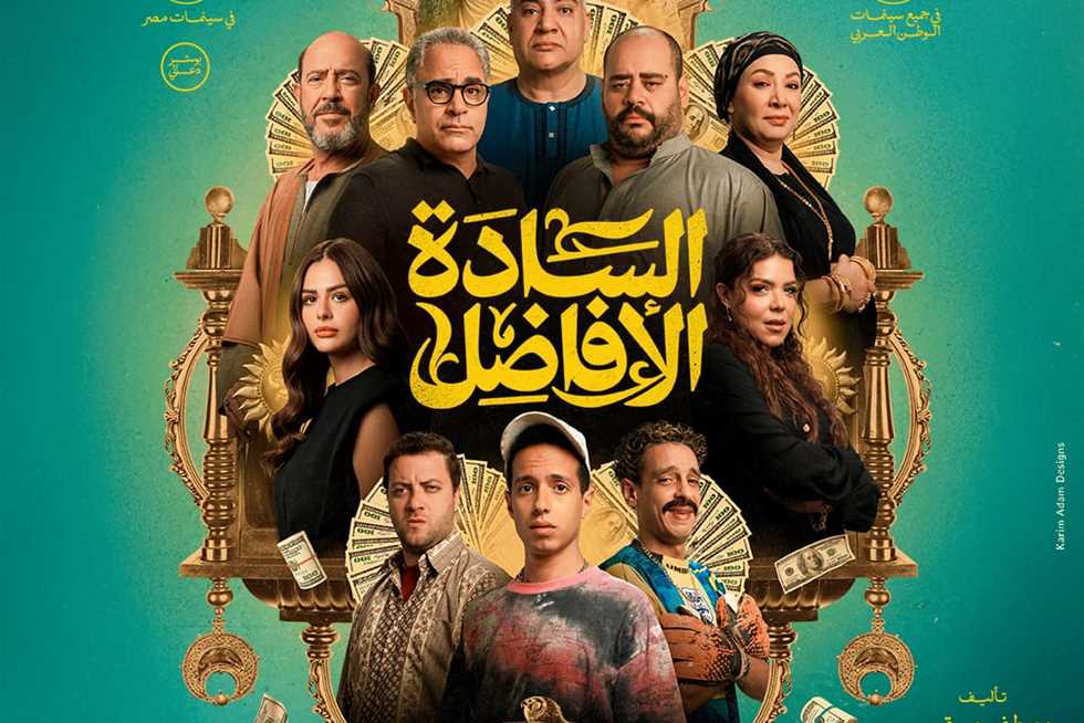 فيلم السادة الأفاضل يفاجئ صناعه بإيرادات ضخمة الجمعة (تفاصيل وأرقام)