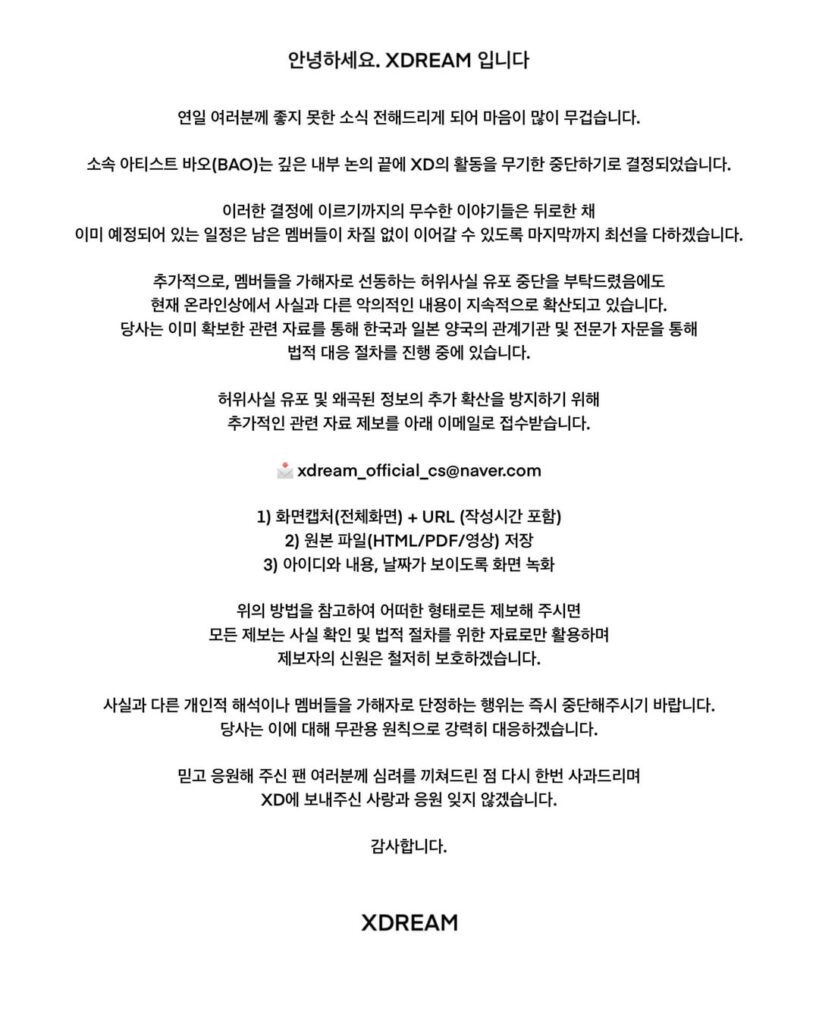 أعلنت XDREAM عن تعليق أنشطة XD BAO إلى أجل غير مسمى بعد الادعاءات الأخيرة