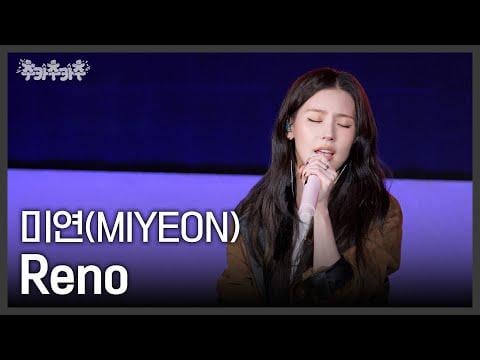 i-dle Miyeon - Reno (feat. Colde) + Say My Name + Drive + Fate @ CHUKACHUKACHU (251110)