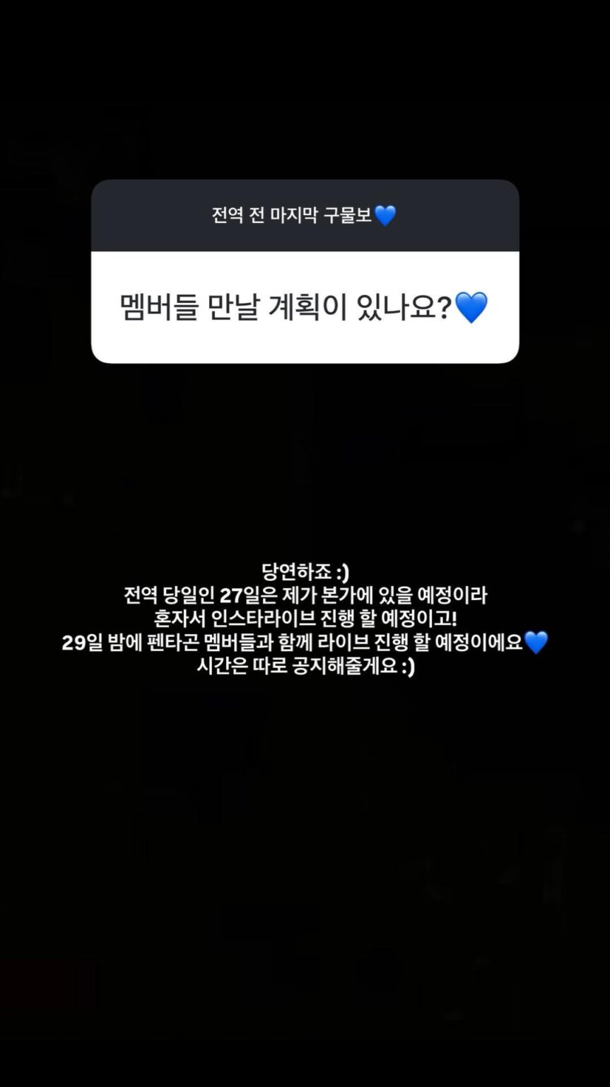 أعلن PENTAGON Yeo One أنه سيقوم ببث مباشر في 29 نوفمبر مع أعضاء PENTAGON للاحتفال بتسريحه القادم من الجيش.