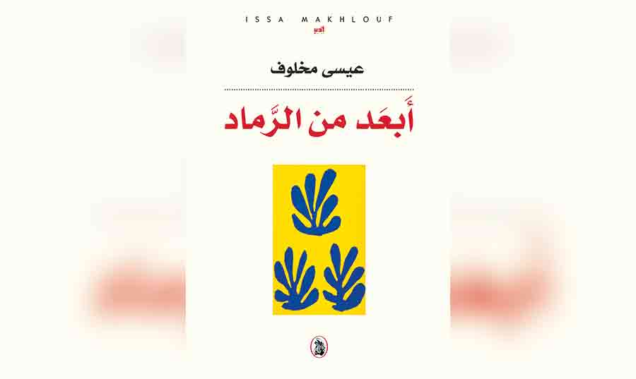 في تجلّيات العروج البهيّ إلى نور البحر في تجلّيات العروج البهيّ إلى نور البحر