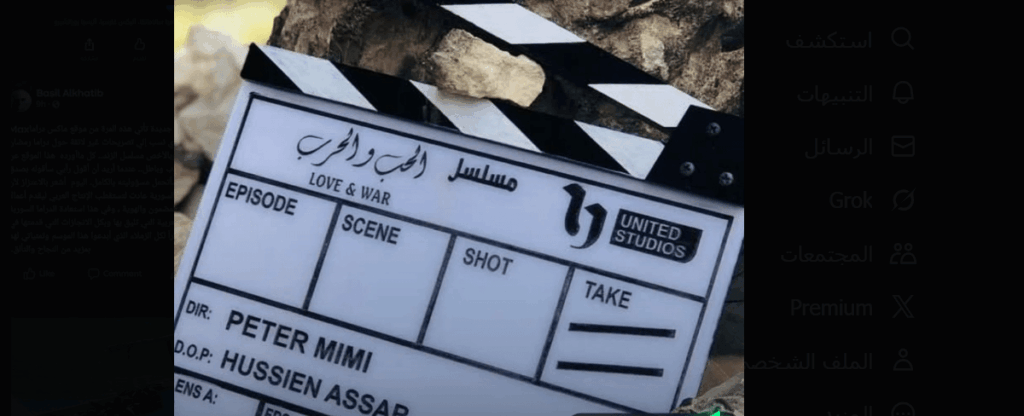 جدل واسع حول مسلسل "الحب والحرب".. قصة رومانسية بين أنقاض غزة تُشعل النقاش قبل عرضه في رمضان القادم