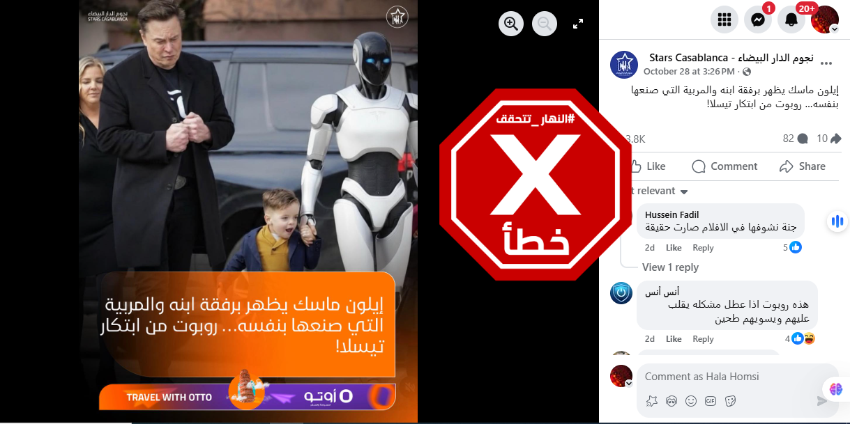 الصورة المتناقلة بالمزاعم الخاطئة (فايسبوك)