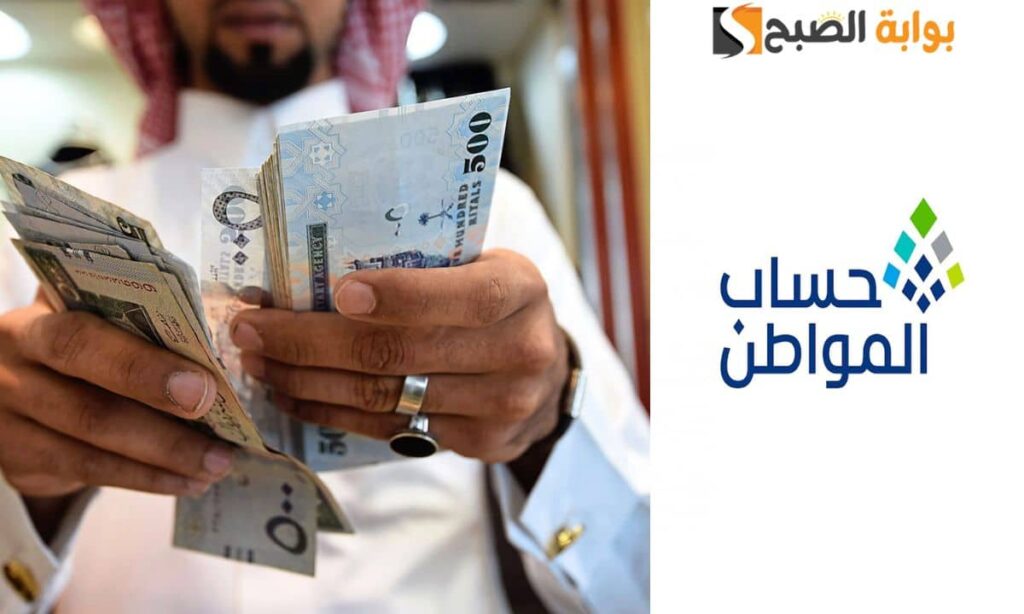 موعد صرف آخر دفعة من حساب المواطن مشمولة بالدعم الإضافي.. وحقيقة إيقاف البرنامج بشكل نهائي مطلع 2026 موعد صرف آخر دفعة من حساب المواطن مشمولة بالدعم الإضافي.. وحقيقة إيقاف البرنامج بشكل نهائي مطلع 2026