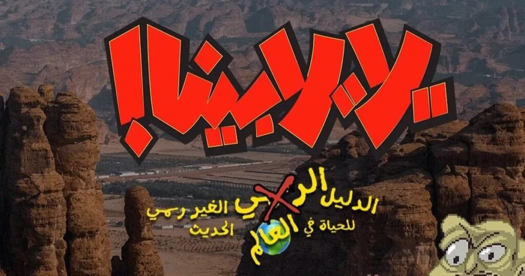 آخر تفاصيل وكواليس المسلسل الكوميدي السعودي 'يلا يلا بينا'