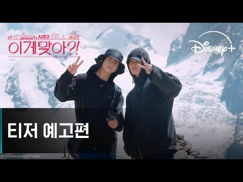 BTS جيمين وجونغكوك - هل أنت متأكد؟! (الموسم الثاني - العرض التشويقي)
