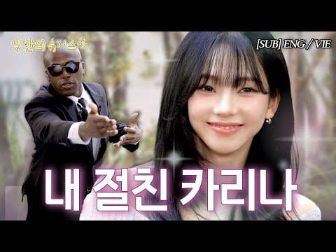 251107 كارينا - هل تريد تناول البيرة مع كارينا؟ | رومانسي سوبر ستار @ STUDIO777L