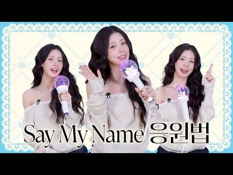 251103 - دليل مييون "قل اسمي" فانشانت