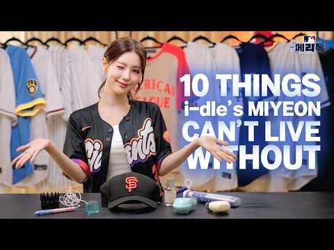 251113 👑 ماذا يوجد في حقيبة الأميرة مييون؟ 10 أشياء لا تستطيع مييون عضوة i-dle العيش بدونها! ⚾