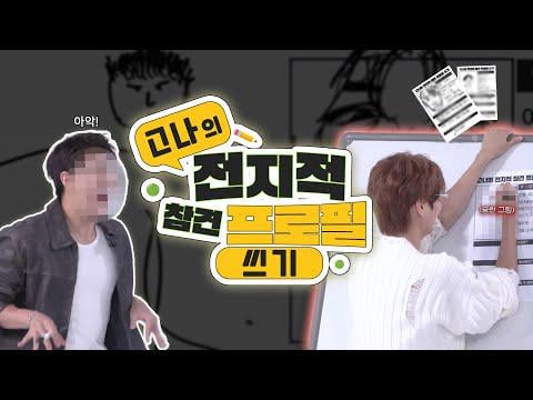 GHOST9 - ماذا يحدث عندما يتدخل GHOST9 في الملفات الشخصية لبعضهم البعض | كتابة الملف الشخصي لـ GHOST9 كلي العلم (251108) [ENG SUB]