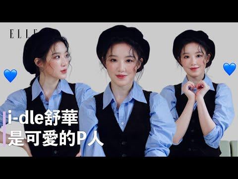 251104 ELLE تايوان اسألني أي شيء مع شوهوا