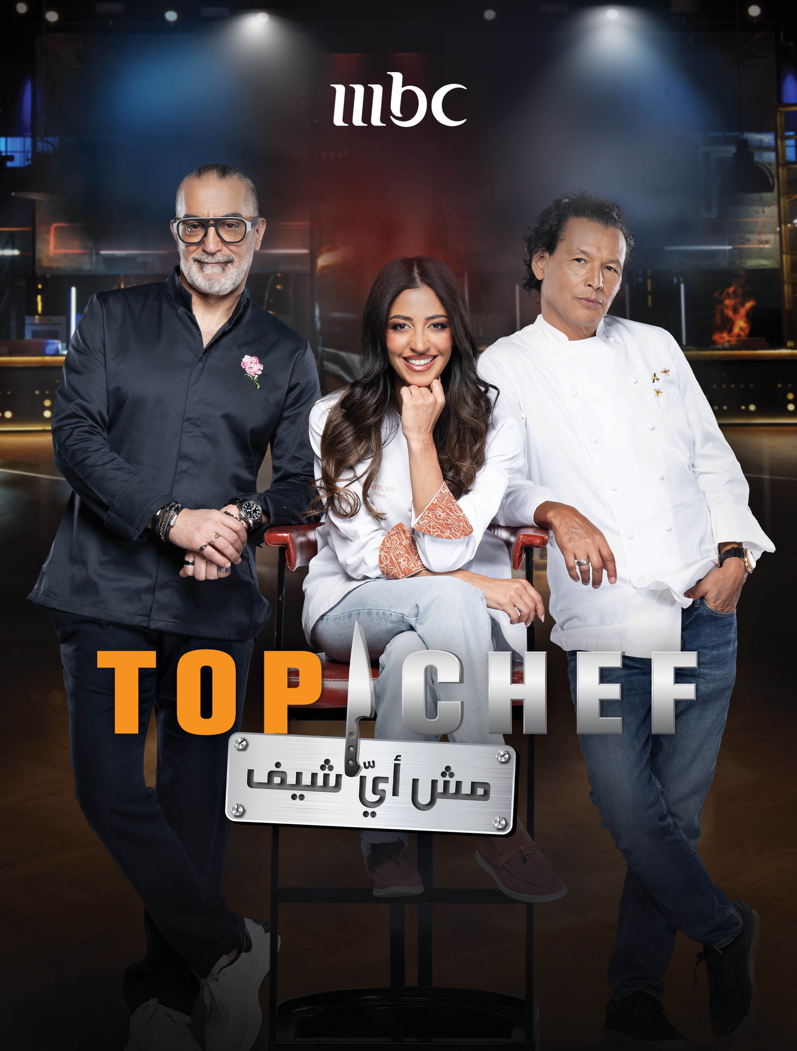 لجنة التحكيم في Top Chef (المكتب الإعلامي)