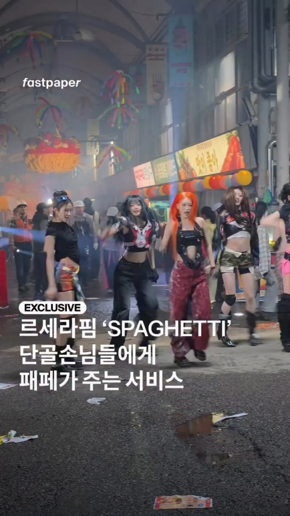 251101 - تحديث الانستقرام لمجلة fastpaper مع LE SSERAFIM