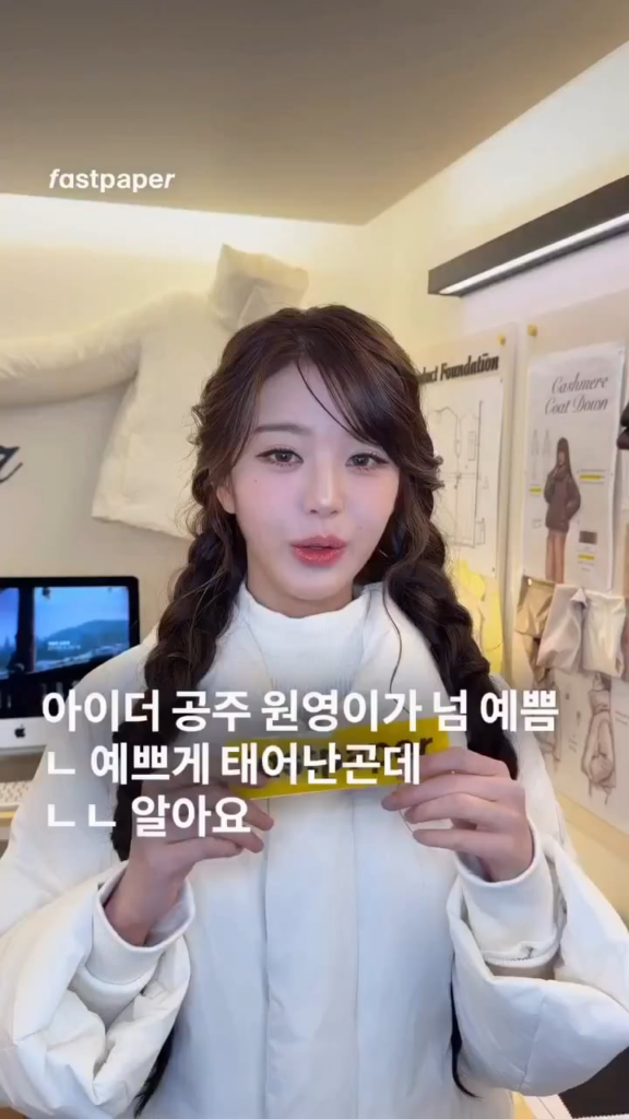 251116 - تحديث الانستقرام لمجلة Fastpaper مع Wonyoung