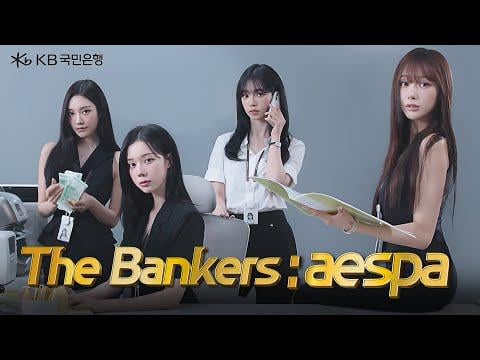 251129 aespa - KB Kookmin Bank، The Bankers: aespa (إعلان تشويقي قريبًا)