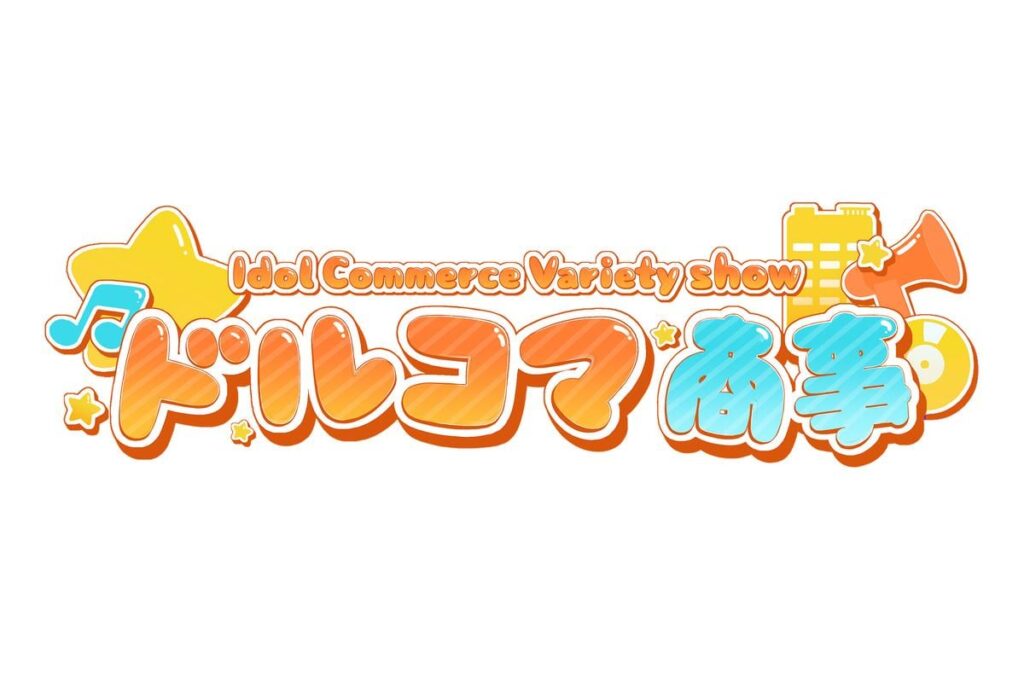 KARA Park Gyuri، Block B B-Bomb، TEEN TOP Niel وINFINITE Lee Seongjong سيشاركون في العرض المتنوع الذي تم إنتاجه بشكل مشترك بين اليابان وكوريا "Dorukoma Company (도루코마상사)"