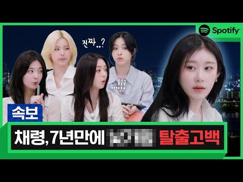 ITZY - شرح "رؤية النفق": كلمات ITZY الخاصة | سبوتيفي لاين باي لاين @ سبوتيفي كوريا (251114) [ENG SUB]