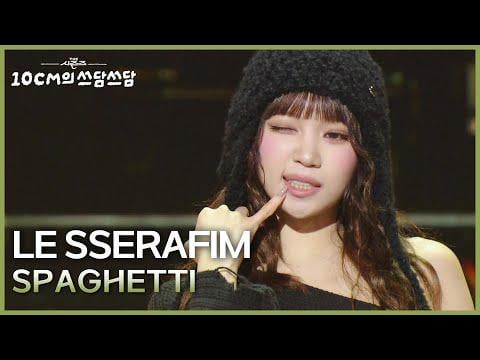 LE SSERAFIM - SPAGHETTI + CRAZY (Band VER.) + Stalker (الأصل 10CM) @ KBS The Seasons: 10CM's Pat-Pat (251114)