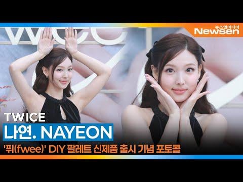251120 تحديث NewSen على اليوتيوب: نايون من TWICE، جلسة تصوير للاحتفال بإطلاق لوحة الألوان الجديدة fwee DIY