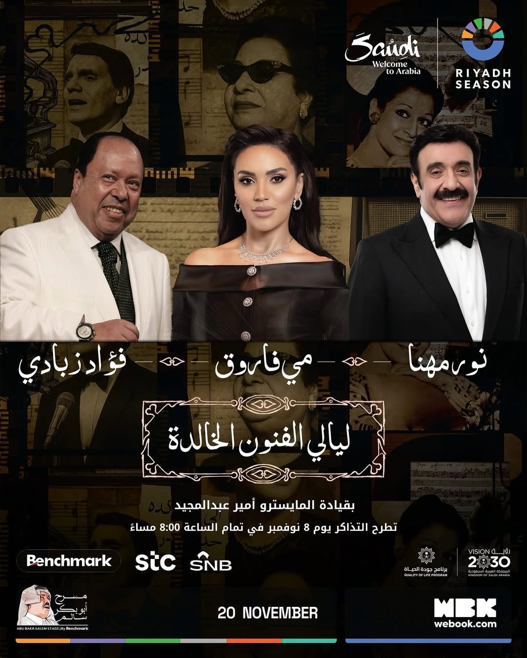 الفنانون نور مهنا ومي فاروق وفؤاد زبادي (صفحة موسم الرياض في إنستغرام)