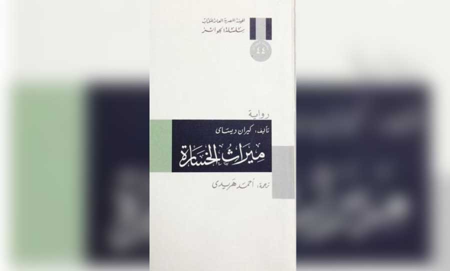 رواية الهوية المكسورة بين المركز والهامش رواية الهوية المكسورة بين المركز والهامش
